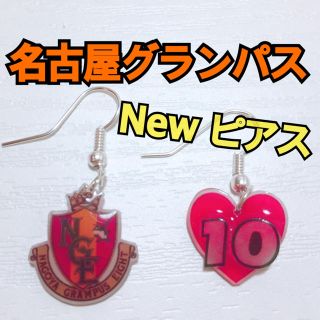 New 名古屋グランパス ピアス イヤリング(記念品/関連グッズ)