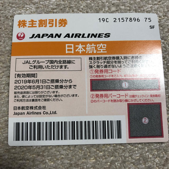 JAL(日本航空)(ジャル(ニホンコウクウ))のJAL  チケットの優待券/割引券(その他)の商品写真