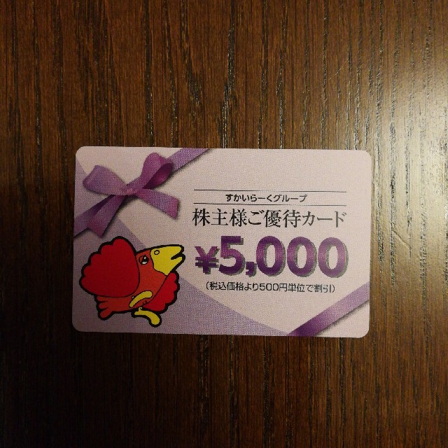 すかいらーく株主優待カード5000円分の通販 by なすぞう's shop｜ラクマ