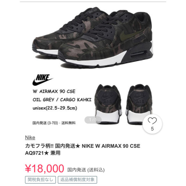 NIKE(ナイキ)の送料無料 ナイキ NIKE エアマックス90 カモフラ 迷彩 27.5 メンズの靴/シューズ(スニーカー)の商品写真