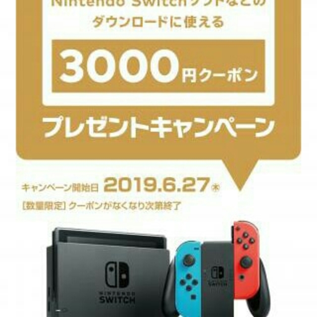 ニンテンドースイッチ　Nintendo switch
