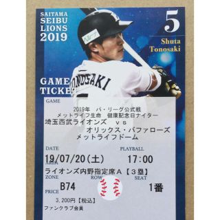 7/20(土) 西武ライオンズ ３塁側 内野Ａ １枚(野球)