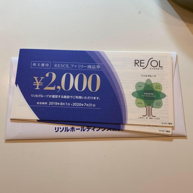 リソル 株主優待券 20000円分の通販 by カズト's shop｜ラクマ