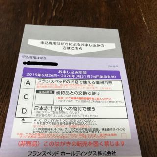 フランスベッド(フランスベッド)のフランスベッド 株主優待券 20000円分(ショッピング)