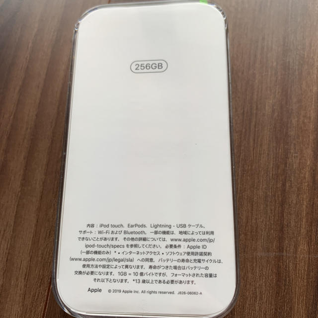 新品未開封　iPod touch 第7世代 256GB シルバー