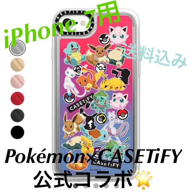 ポケモン(ポケモン)の完売品【CASETiFY】iPhoneケース Pokémon【iPhone 7】 スマホ/家電/カメラのスマホアクセサリー(iPhoneケース)の商品写真