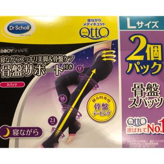 メディキュット(MediQttO)の寝ながら メディキュット 骨盤サポート L 2個セット 骨盤矯正 着圧レギンス(フットケア)