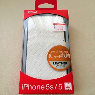 バッファロー(Buffalo)のiPhone5・5S レザーケース(モバイルケース/カバー)