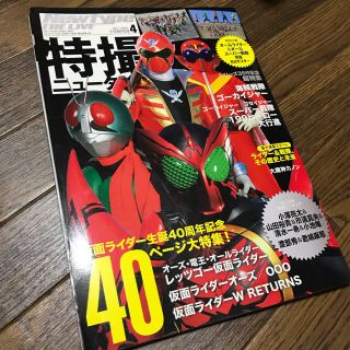 カドカワショテン(角川書店)のemmy様☆特撮ニュータイプ2011年4月号&東映ヒーローmax vol 36(アート/エンタメ/ホビー)