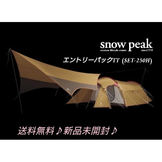 【送料込 新品未開封】Snow Peak エントリーパックTT   スノーピーク