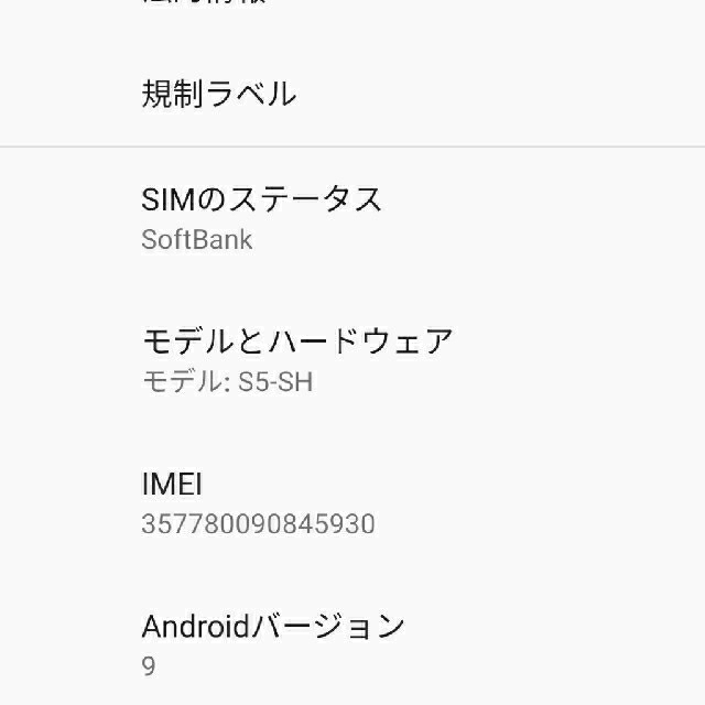 SHARP(シャープ)のAndroid One s5 スマホ/家電/カメラのスマートフォン/携帯電話(スマートフォン本体)の商品写真