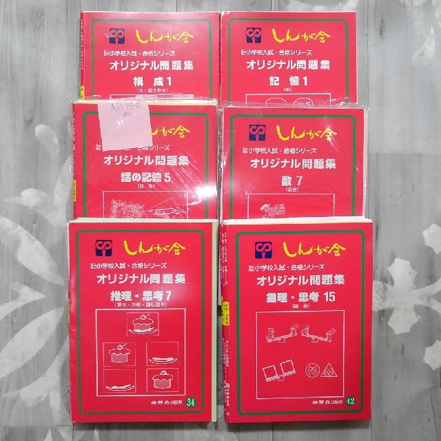 小学校受験 伸芽会 オリジナル問題集 冊すべて 大量コピーおまけ付