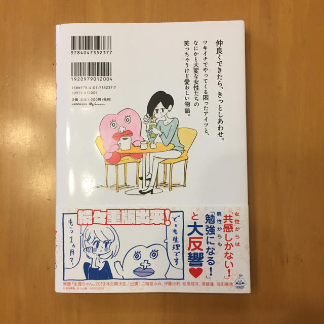 角川書店(カドカワショテン)の生理ちゃん 小山健 エンタメ/ホビーの漫画(女性漫画)の商品写真