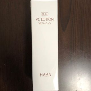 ハーバー(HABA)のHABA 薬用VCローション180ml(化粧水/ローション)