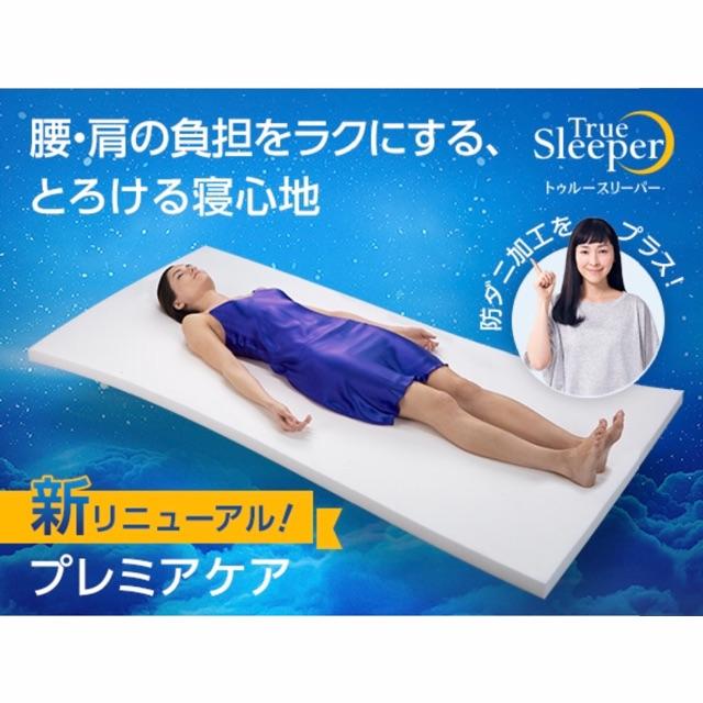 トゥルースリーパー×セブンスピローセット