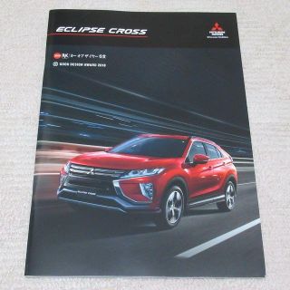 ミツビシ(三菱)のミツビシ　MITSUBISHI  ECLIPSE CROSS【カタログ】(カタログ/マニュアル)