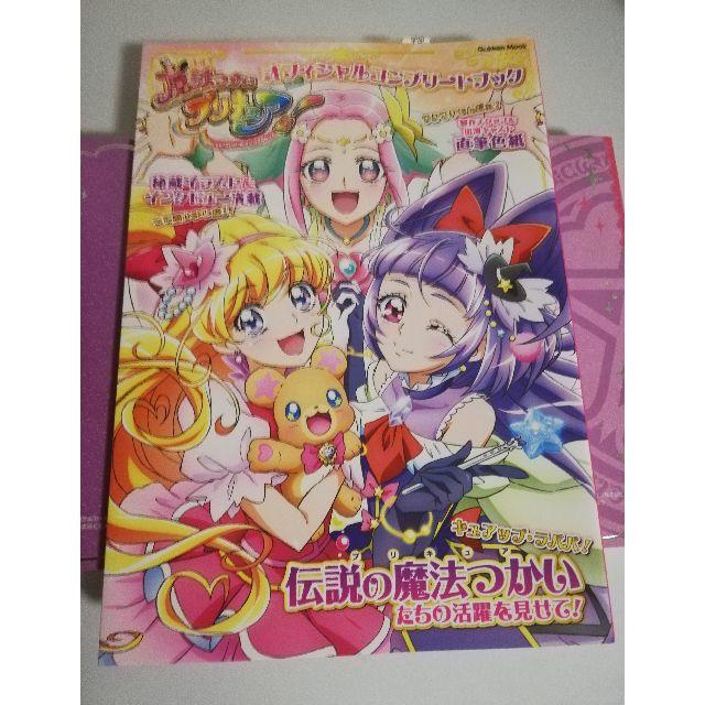 本 魔法つかいプリキュア！オフィシャルコンプリートブック・設定資料集