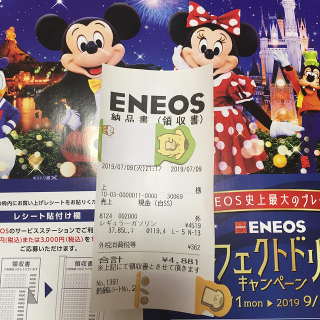 ディズニー画像ランド ラブリーエネオス ディズニー キャンペーン ディズニー画像ランド ラブリーエネオス ディズニー キャンペーン