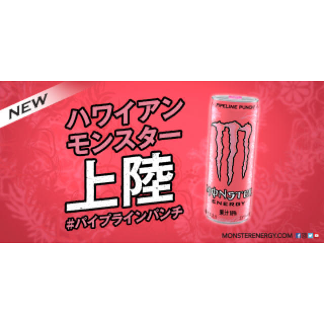 アサヒ(アサヒ)のモンスターエナジー パイプラインパンチ1ケース(24本) 食品/飲料/酒の飲料(ソフトドリンク)の商品写真