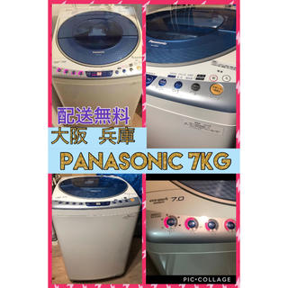 パナソニック(Panasonic)の洗濯機 送風乾燥 パナソニック 7.0kg ブルーカラー⭐️送料無料 大阪 兵庫(洗濯機)