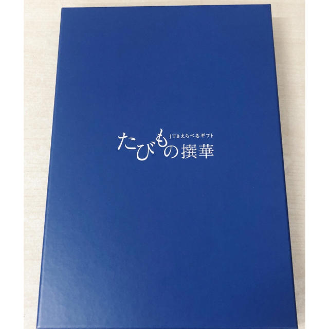 ここ様専用 JTB えらべるギフト たびもの撰華  極 100,600円 チケットの優待券/割引券(宿泊券)の商品写真