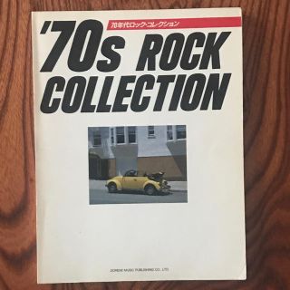 裁断済み楽譜 ‘70s rock collection バンドスコア(ポピュラー)