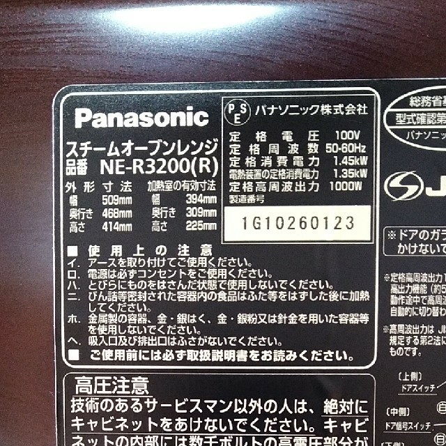 Panasonic(パナソニック)の■ ふわラビ様専用 ■【中古・美品】ビストロ　NE-R 3200R スマホ/家電/カメラの調理家電(電子レンジ)の商品写真