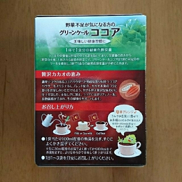 FANCL(ファンケル)のファンケル グリーンケールココア 2箱 食品/飲料/酒の健康食品(青汁/ケール加工食品)の商品写真