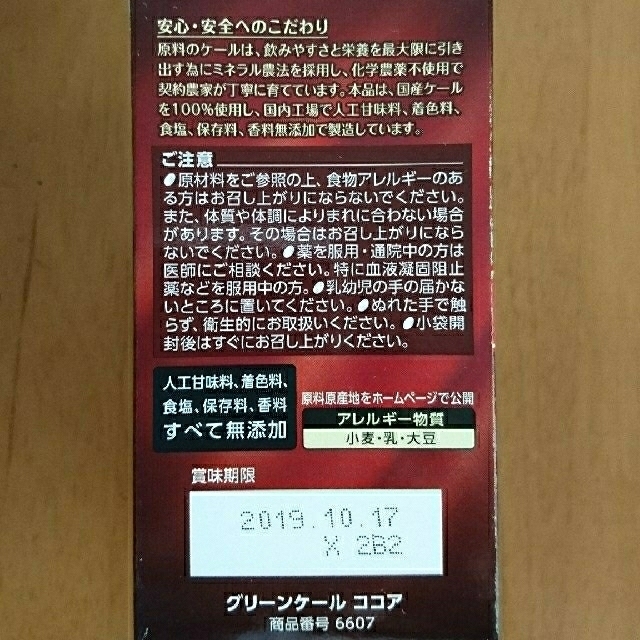 FANCL(ファンケル)のファンケル グリーンケールココア 2箱 食品/飲料/酒の健康食品(青汁/ケール加工食品)の商品写真