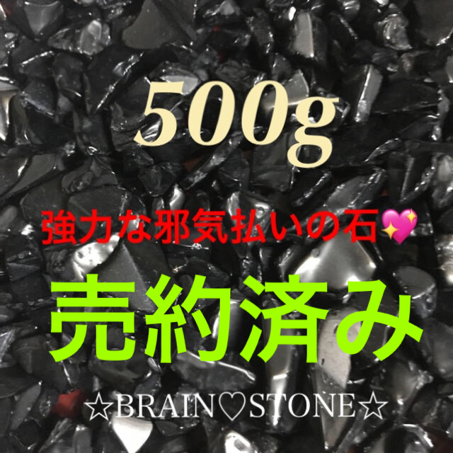 ★限定再入荷★希少チベット産♢破邪の石【中 500g天然黒水晶モリオン】❤️ コスメ/美容のリラクゼーション(その他)の商品写真