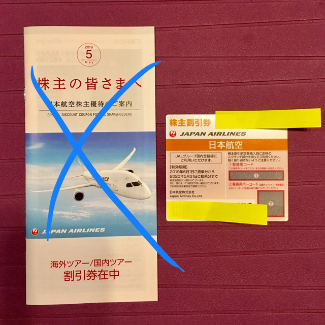 JAL(日本航空)(ジャル(ニホンコウクウ))のJAL チケットの優待券/割引券(その他)の商品写真