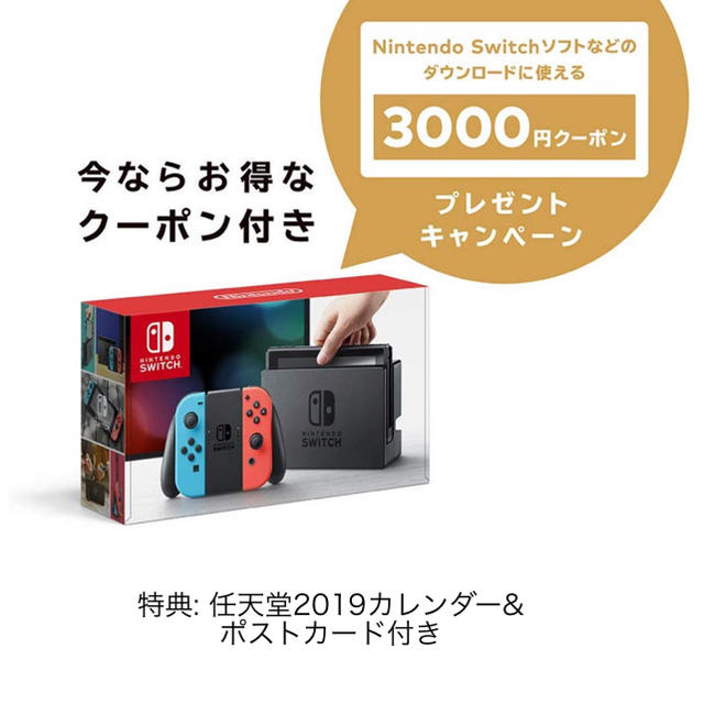 エンタメ/ホビー任天堂Switch¥3000クーポン付き