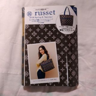 ラシット(Russet)の未使用品☆russet バイカラートートバック☆ムック本2014(トートバッグ)