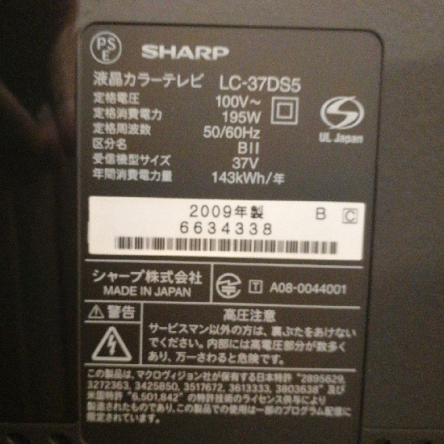 【値下げ】SHARP 液晶テレビAQUOS 37v