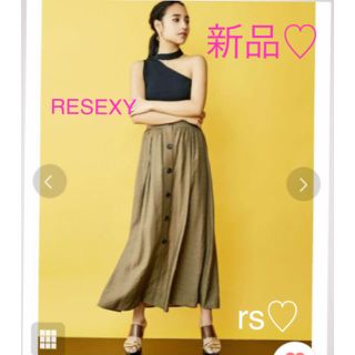 リゼクシー(RESEXXY)の本日限定値下げ！新品❤️ RESEXY フロントボタンマキシスカート(ロングスカート)