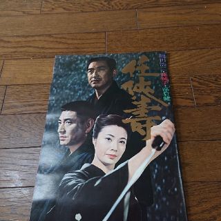 高倉健 東映パンフレット 任侠壽 鶴田浩二 藤純子 若山富三郎の通販