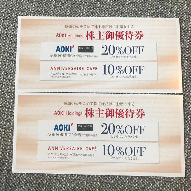 AOKI(アオキ)のAOKI 株主優待券 20%割引券 2枚 チケットの優待券/割引券(ショッピング)の商品写真