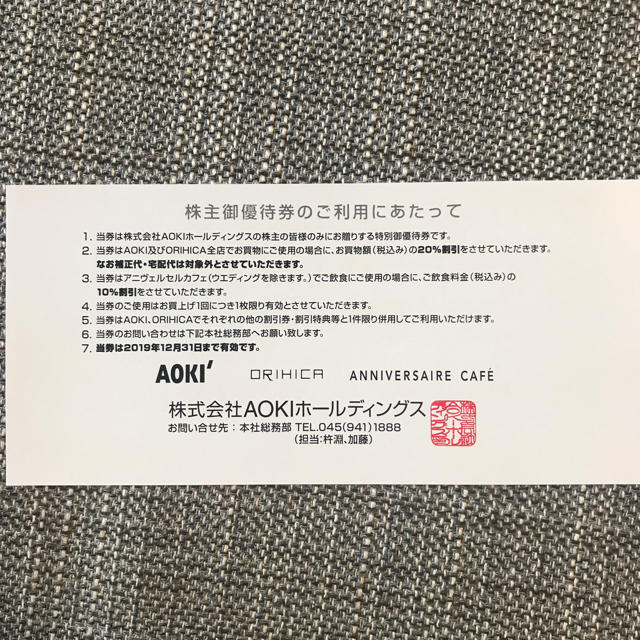 AOKI(アオキ)のAOKI 株主優待券 20%割引券 2枚 チケットの優待券/割引券(ショッピング)の商品写真