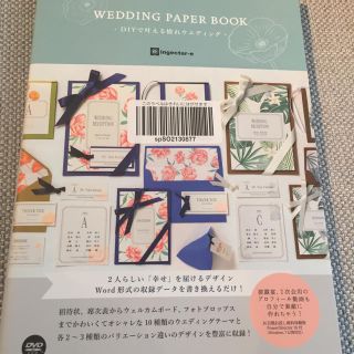 WEDDING PAPER BOOK DIYで叶える憧れウエディング(その他)