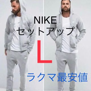 NIKE - 新品 ナイキ スウェット フレンチテリー 上下セット グレー Ｌ ...