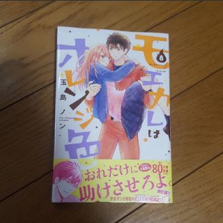 新品 少女漫画 オレンジ 橙色系 の通販 73点 エンタメ ホビー お得な新品 中古 未使用品のフリマならラクマ