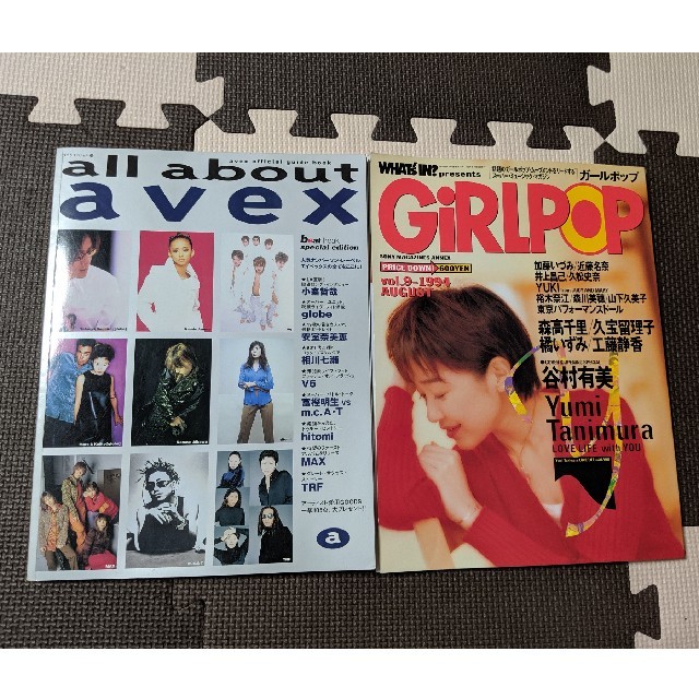 all about avex / ガールポップ1994 vol.9 2冊セットの通販 by じおじお's shop｜ラクマ