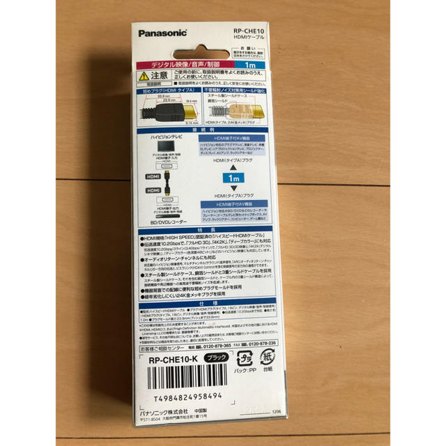 Panasonic(パナソニック)のパナソニック HDMI ケーブル 1m 新品 スマホ/家電/カメラのテレビ/映像機器(映像用ケーブル)の商品写真