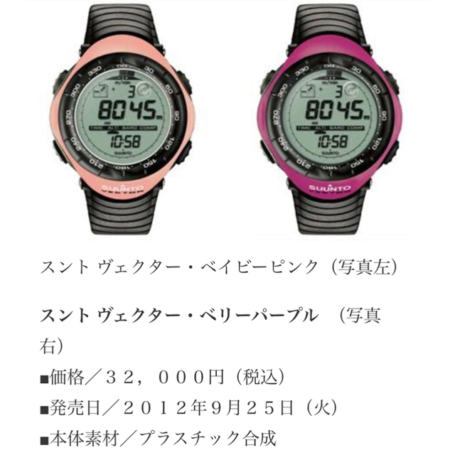 SUUNTO(スント)の【tatさん専用】suuntoスント vector 腕時計 美品 レディースのファッション小物(腕時計)の商品写真