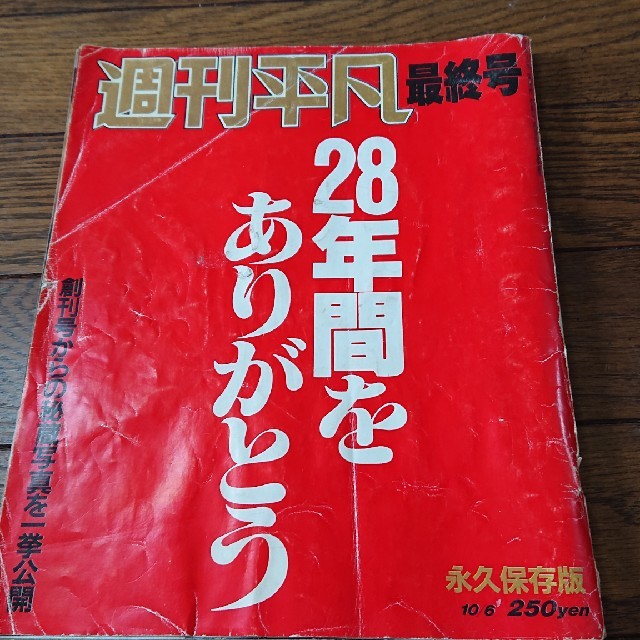 高倉健  週刊平凡 最終号  美空ひばり  石原裕次郎  渡哲也  山口百恵