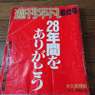 高倉健 週刊平凡 最終号 美空ひばり 石原裕次郎 渡哲也 山口百恵
