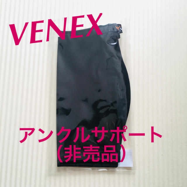 【新品・未開封】ベネクス アンクルサポート 非売品 VENEX スポーツ/アウトドアのトレーニング/エクササイズ(その他)の商品写真