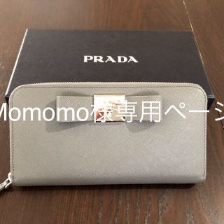 プラダ(PRADA)の【値下げしました】プラダ☆長財布☆サフィアーノ☆正規品(財布)