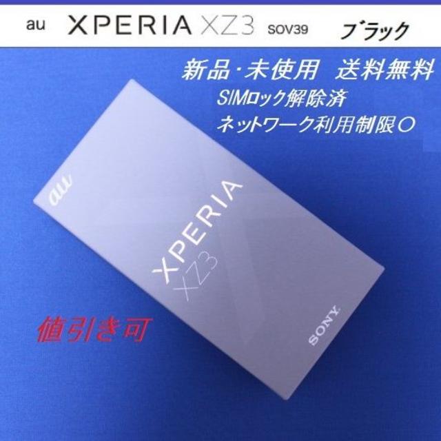 【購入予約済】SONY XPERIA XZ3 ブラック SIMロック解除済み