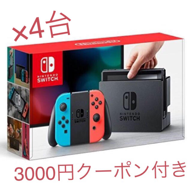 Nintendo Switch - 任天堂 Switch ネオン 4台セット クーポン付き